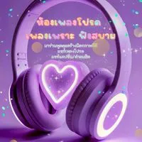 🎧💠💜ห้องเพลงโปรด💠💜🎶มาฟังเพลง แชร์แบ่งปันพร้อมพูดคุยสบายๆ🌊🌅🏞️