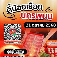 สมัครงาน สาขา นครพนม