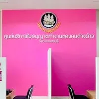 FTS ประชาสัมพันธ์ศูนย์บริการใบอนุญาตฯ จังหวัดเพชรบุรี