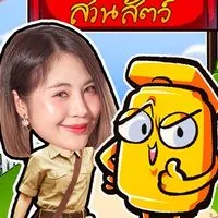 มะม่วงสายลับ ( พี่แป้งชม )