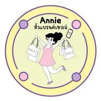 🛍 Annie หิ้วแบรนด์เซลล์