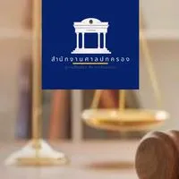สอบเจ้าหน้าที่ศาลปกครอง (พนักงานราชการ)
