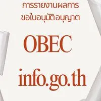 OBEC Info.go.th