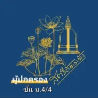 ผู้ปกครอง ม.4/4  ปี63