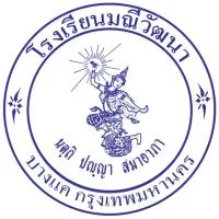 โรงเรียนมณีวัฒนา [นักเรียน]