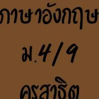 ภาษาอังกฤษม.4/9ครูสาธิต