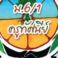โครงงานคอมฯ ม.6/1-6/2(ครูทัศนีย์)