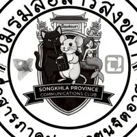 ชมรมสื่อสารสงขลา