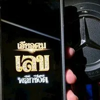 เฮียอุดมก็ทำได้