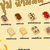 🍞ร้านขนมปัง ชุ่ม ฉ่ามมม🍞