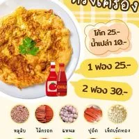 ร้านข้าวไข่เจียว🍳