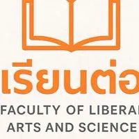 Tcas2569 เรียนต่อคณะศิลปศาสตร์ฯ