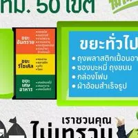 การจัดการพื้นที่ขยะ เฟส 2,3