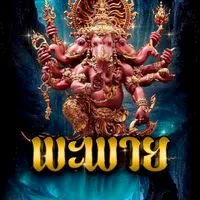 🩵💛 โปรดตะวัน พะพาย VIP🏠🎉