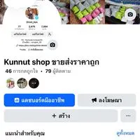 ร้านนัท ขายส่ง