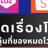 ❌งดพูดคุย❌ บอกโปร by กลุ่มโปรโมชั่น