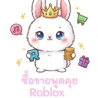 ♡。🐰 · ෆ ซื้อขายพูดคุยRoblox  🫧 。♡