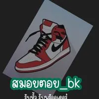 สมอยตอย_bk456