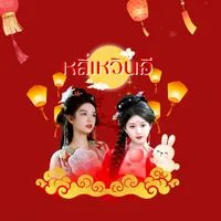 𐄙 ִ֯݁ᕱ̫ ִ֯݁ᕱ̫ 𓈒 กลุ่มแจกคลิปซีรีย์จีนหลี่เหวินอี ̫ ཾ ⌗ׅ ☁️ྀི