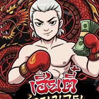 เฮียตี๋ สายมวย & สายบอล