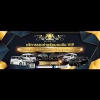 man man ห้องงานรถตู้ต่างจัดหวัด