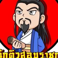 ข่าวการสอบ By Suntzu