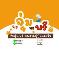 จะจุ่มจะพรี💖