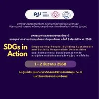 มหกรรมการแสดงผลงานระดับชาติของบุคลากรสายสนับสนุนฯ ครั้งที่8