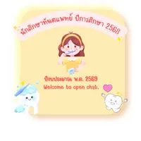 นักศึกษาทันตแพทย์ปีการศึกษา 2568