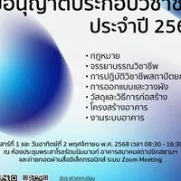 สถาปกวิทยาลัย ติว กส.4/2568