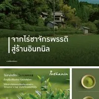 อินทนิลราษฎร์บูรณะ2