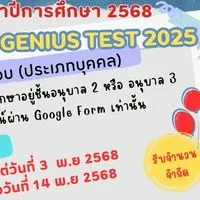 PTS.genius Test 2025