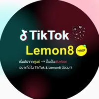 เคล็ดลับครีเอเตอร์มือใหม่ TikTok / Lemon8 🔥