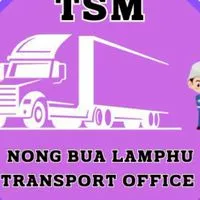TSM หนองบัวลำภู (ติดต่อสอบถาม-แจ้งปัญหา)