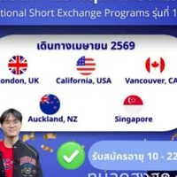 สอบทุนโครงการแลกเปลี่ยนภาษาและวัฒนธรรม Engenius รอบที่ 2