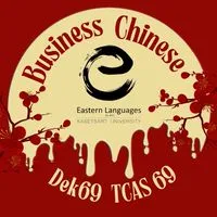 KU Business Chinese 2025