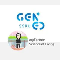 GEN0117 อยู่เป็นวิทยา 2 - 2568