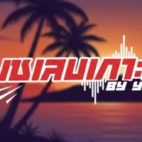 เซเลบเกาะช้าง