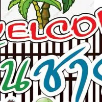 กลุ่มรักบ้านชายทะเล