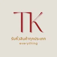 รับหิ้วสินค้าทุกอย่าง/outlet By TK