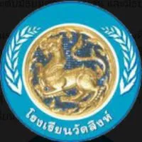 โรงเรียนวัดสิงห์