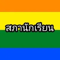 สภานักเรียน