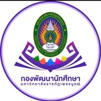 กิจกรรมกองพัฒนานักศึกษา(นักศึกษารหัส69)