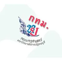 (กทม.) สัมภาษณ์สาขาภาษาไทย รุ่น 2569