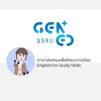 GEZ0203 ภาษาอังกฤษเพื่อทักษะการเรียน 2 - 2568