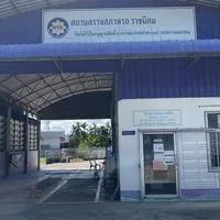 ตรอ.ราชนิคม