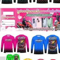 เสื้อบ่าวบิวเด็กบ้านๆใช้ส่งคูปอง v.2