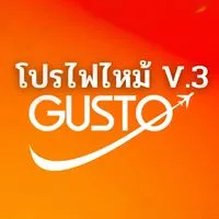 โปรไฟไหม้ Gusto word tour V.3