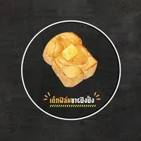 เด็กฟิล์มปังปิ้ง&ชาไทย🍞🧋🌟