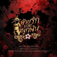 🌹วรัญญ์ 'ไพ่ด้วยรักและผูกพัน'🌹